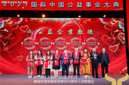 陕西惠大夫健康咨询服务荣获 2020 年度国际中国责任品牌奖