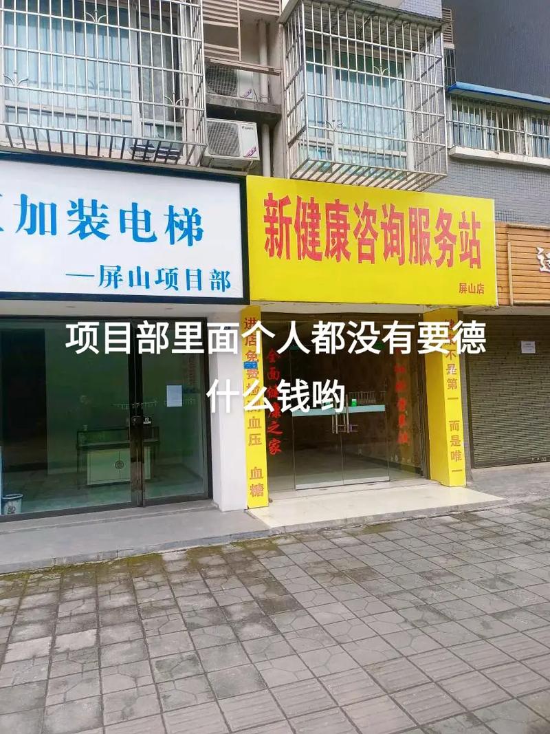 什么钱哟新健康咨询服务站血压血知加装电梯项目部里面个人都没有要德